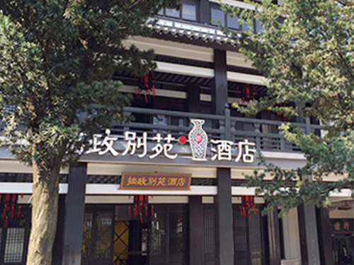 拙政園別苑空氣能熱泵熱水工程